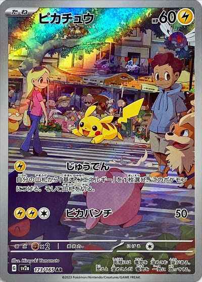 AR 173/165 Pikachu (Grade:A)