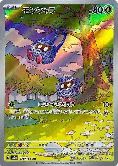 AR 178/165 Tangela (Grade:A)