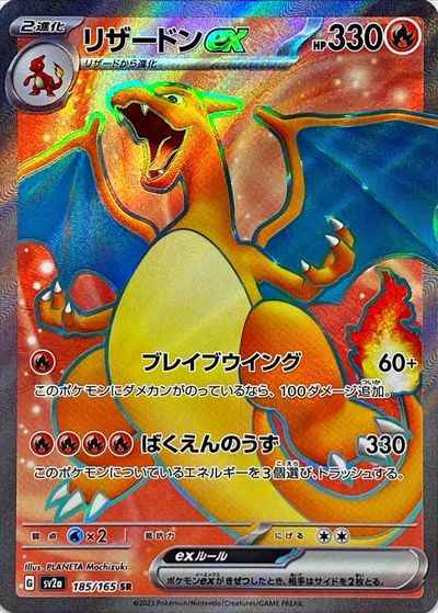 SR 185/165 Charizard (Grade:A)