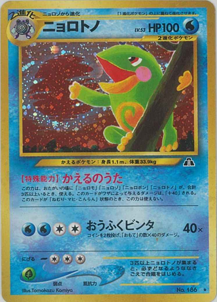 Neo 2 #186 Politoad Holo (NM+)