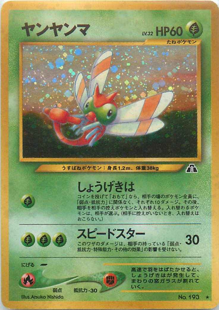 Neo 2 #193 Yanma Holo (NM+)
