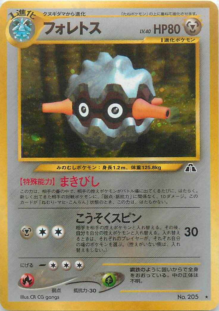 Neo 2 #205 Forretress Holo (NM+)