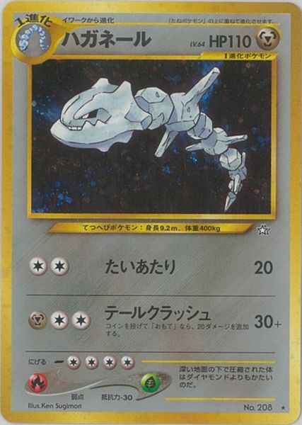 Neo 1 #208 Steelix Holo (NM+)
