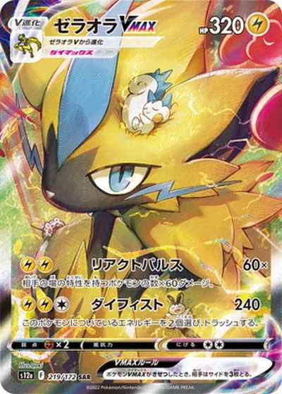 Zeraora Vmax SAR 219/172 (Grade:A)