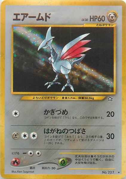 Neo 1 #227 Skarmory Holo (NM+)