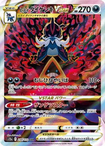 Samurott Vstar SAR 230/172 (Grade:A)