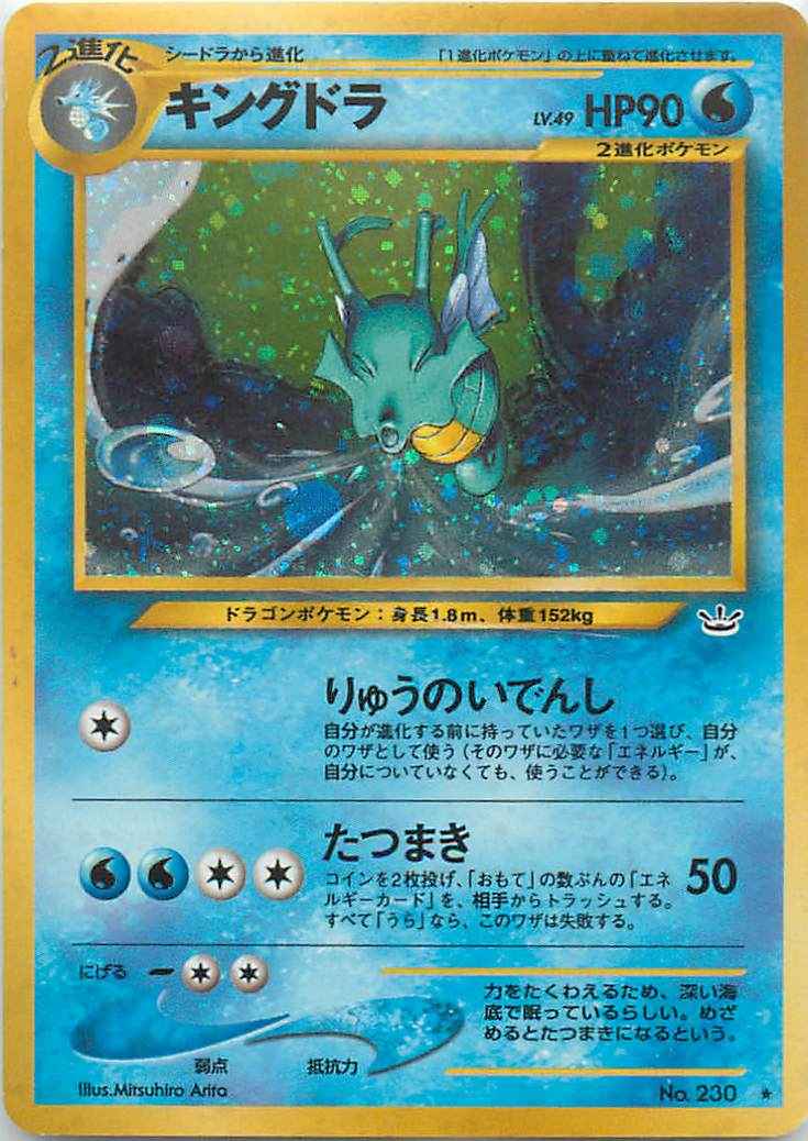 Neo 3 #230 Kingdra Holo (NM+)
