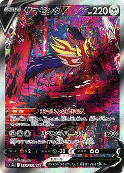 Zamazenta V SAR 232/172 (Grade:A)
