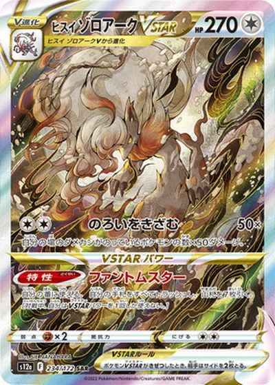 Zoroark Vstar SAR 234/172 (Grade:A)