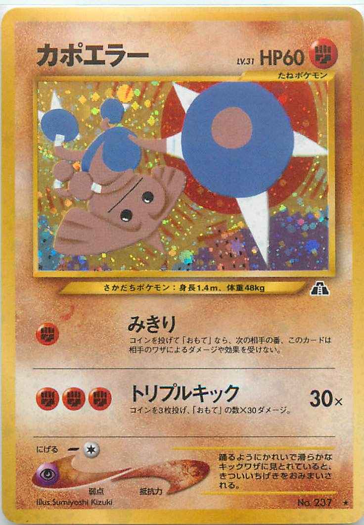 Neo 2 #237 Hitmontop Holo (NM+)