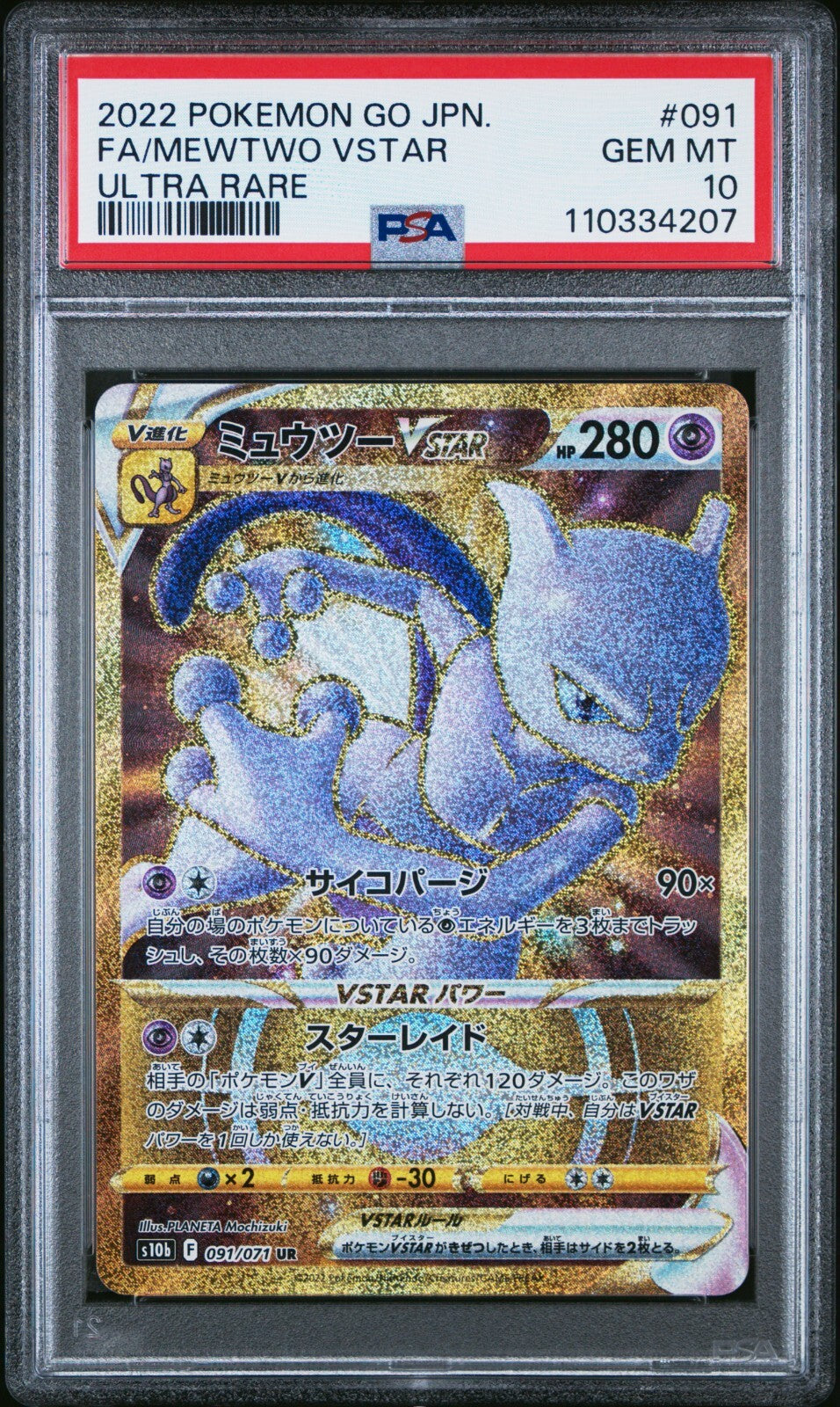 PSA 10 Japanese Pokemon 2022 Pokemon Go 091/071 Mewtwo Vstar UR Holo – Pokelee_uk