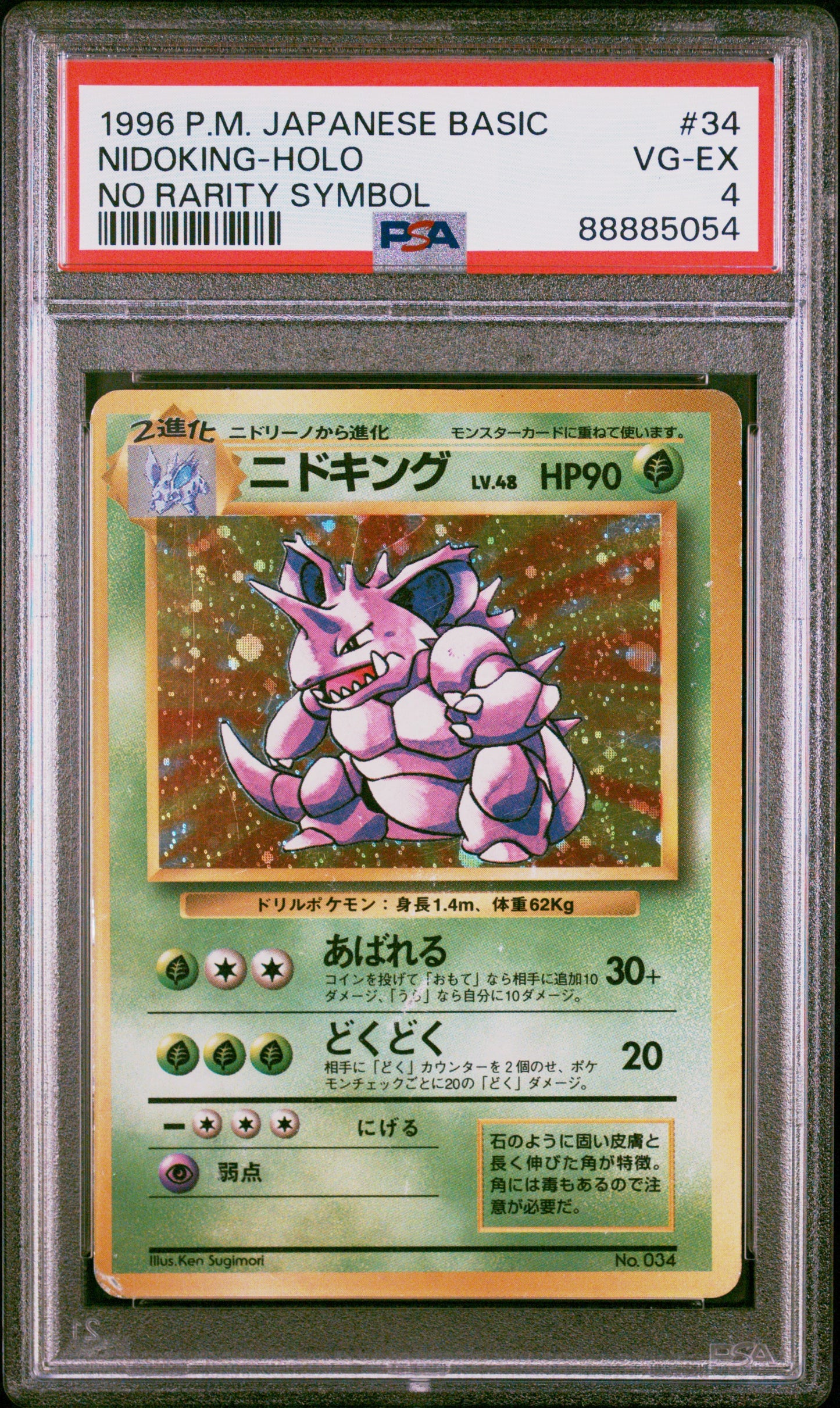 PSA 04 Japanese Pokemon NO RARITY SYMBOL 1996 Base Set Nidoking Holo #034