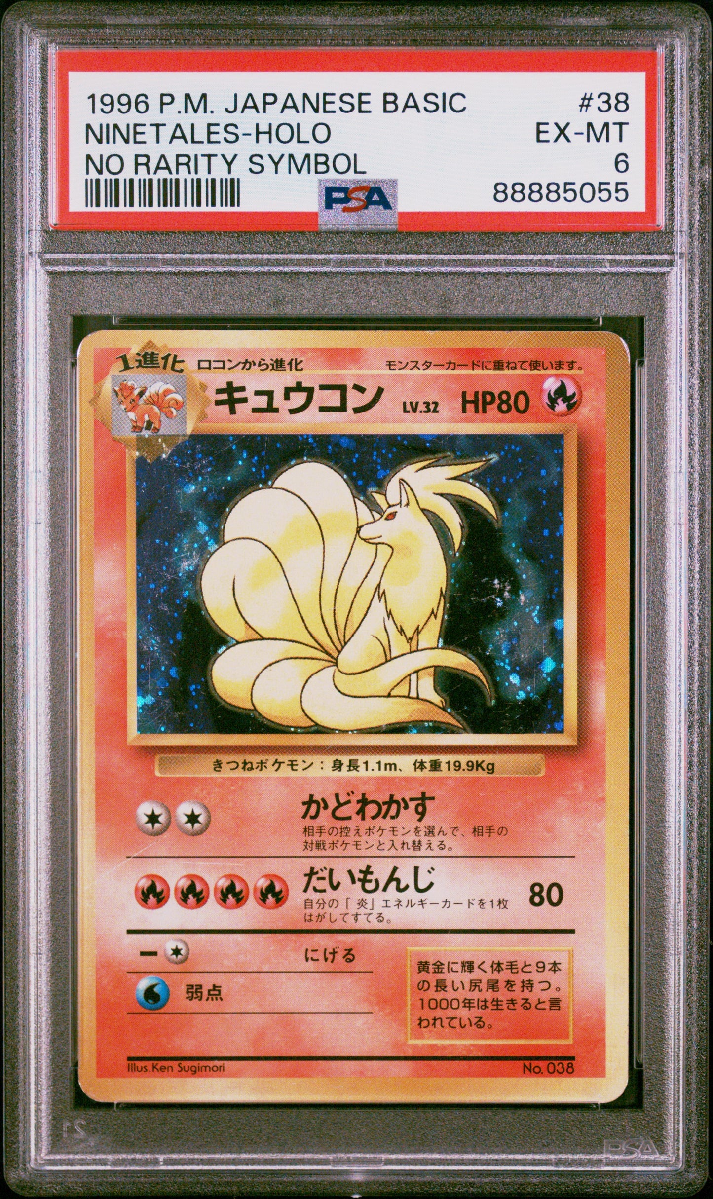 PSA 06 Japanese Pokemon NO RARITY SYMBOL 1996 Base Set Ninetales Holo #038