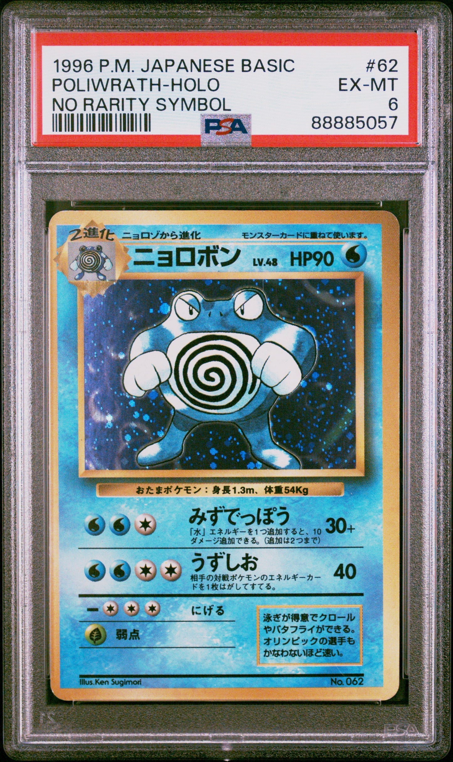 PSA 06 Japanese Pokemon NO RARITY SYMBOL 1996 Base Set Poliwrath Holo #062