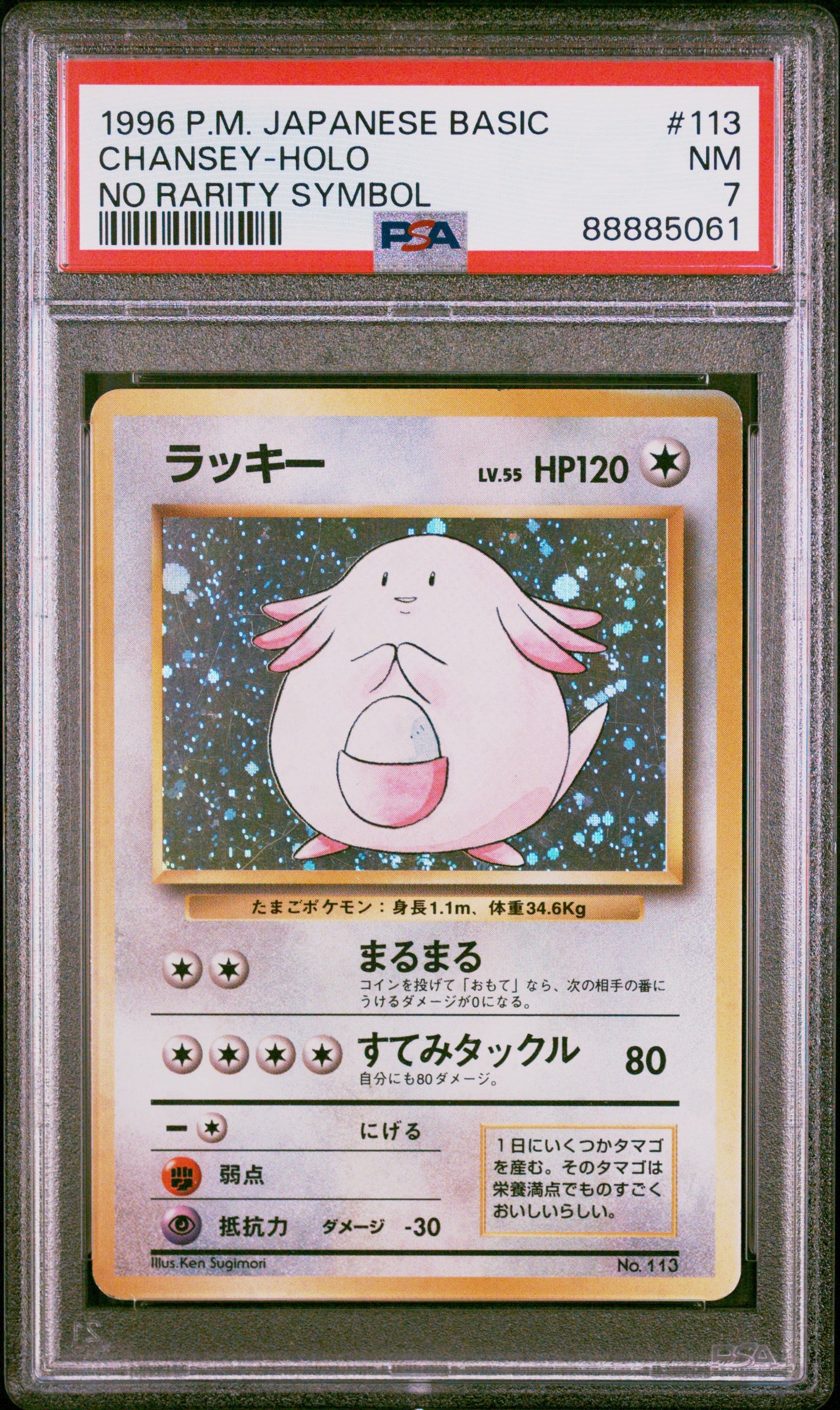 PSA 07 Japanese Pokemon NO RARITY SYMBOL 1996 Base Set Chansey Holo #113