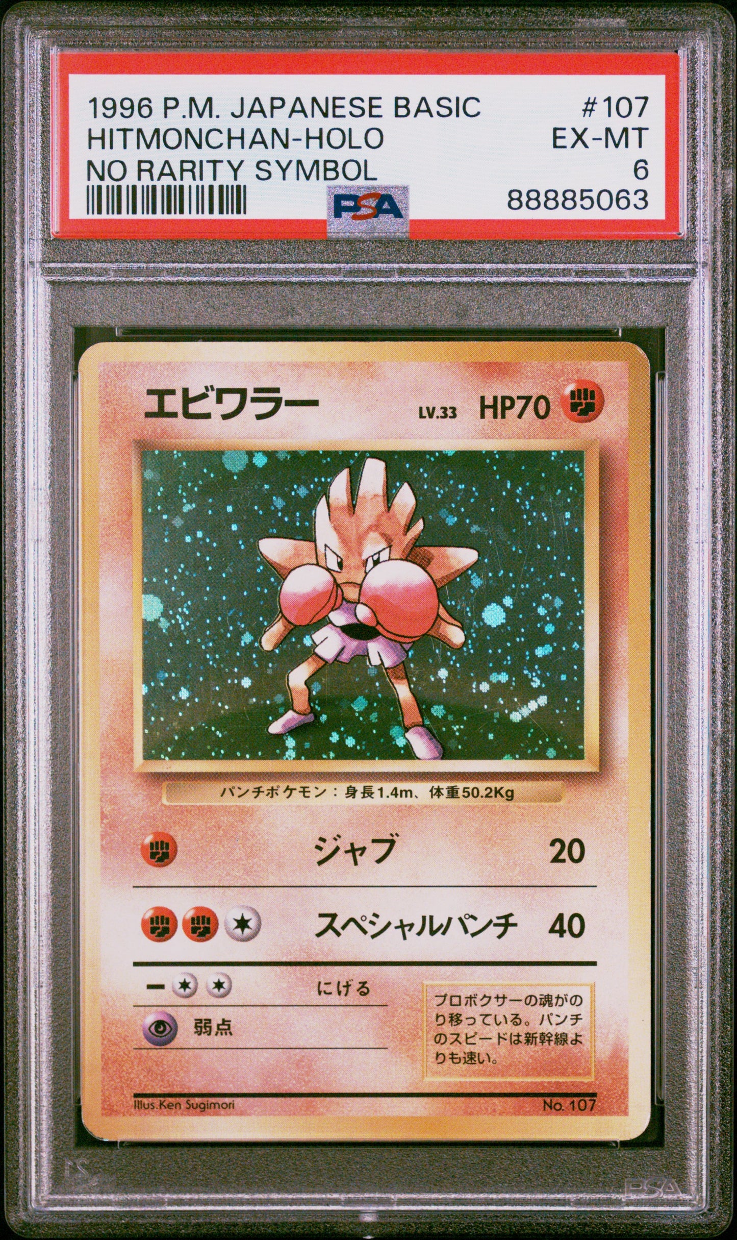 PSA 06 Japanese Pokemon NO RARITY SYMBOL 1996 Base Set Hitmonchan Holo #107