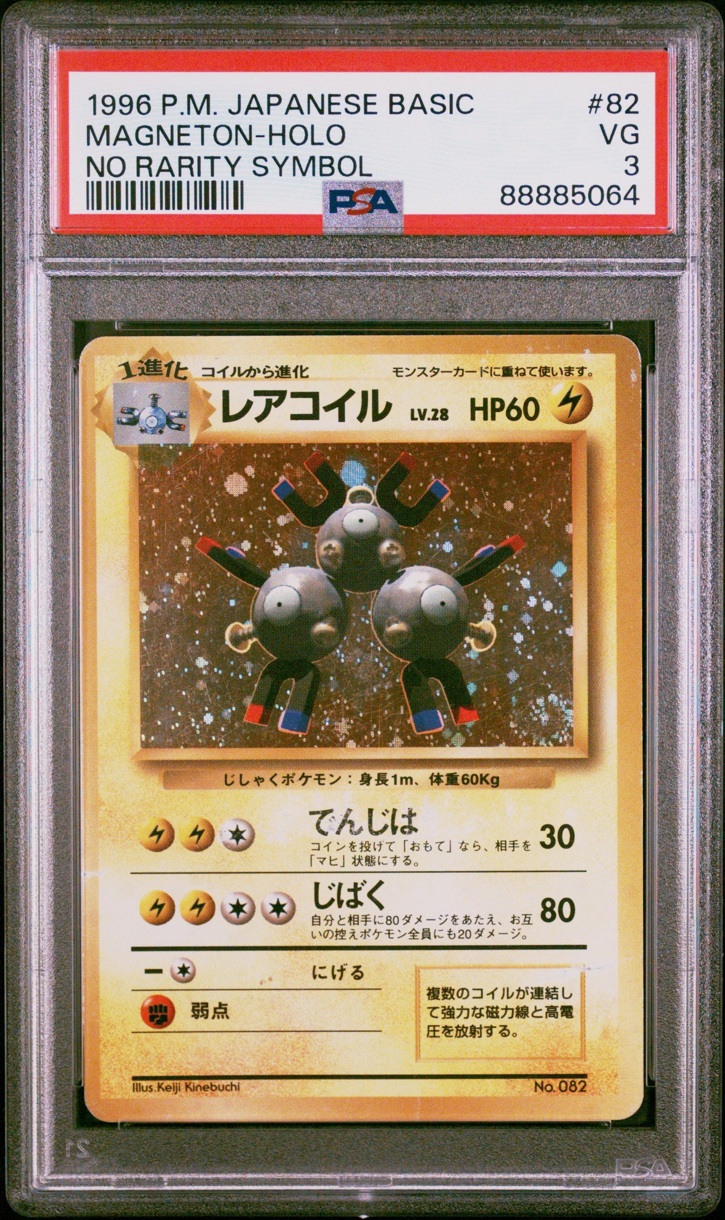 PSA 03 Japanese Pokemon NO RARITY SYMBOL 1996 Base Set Magneton Holo #082