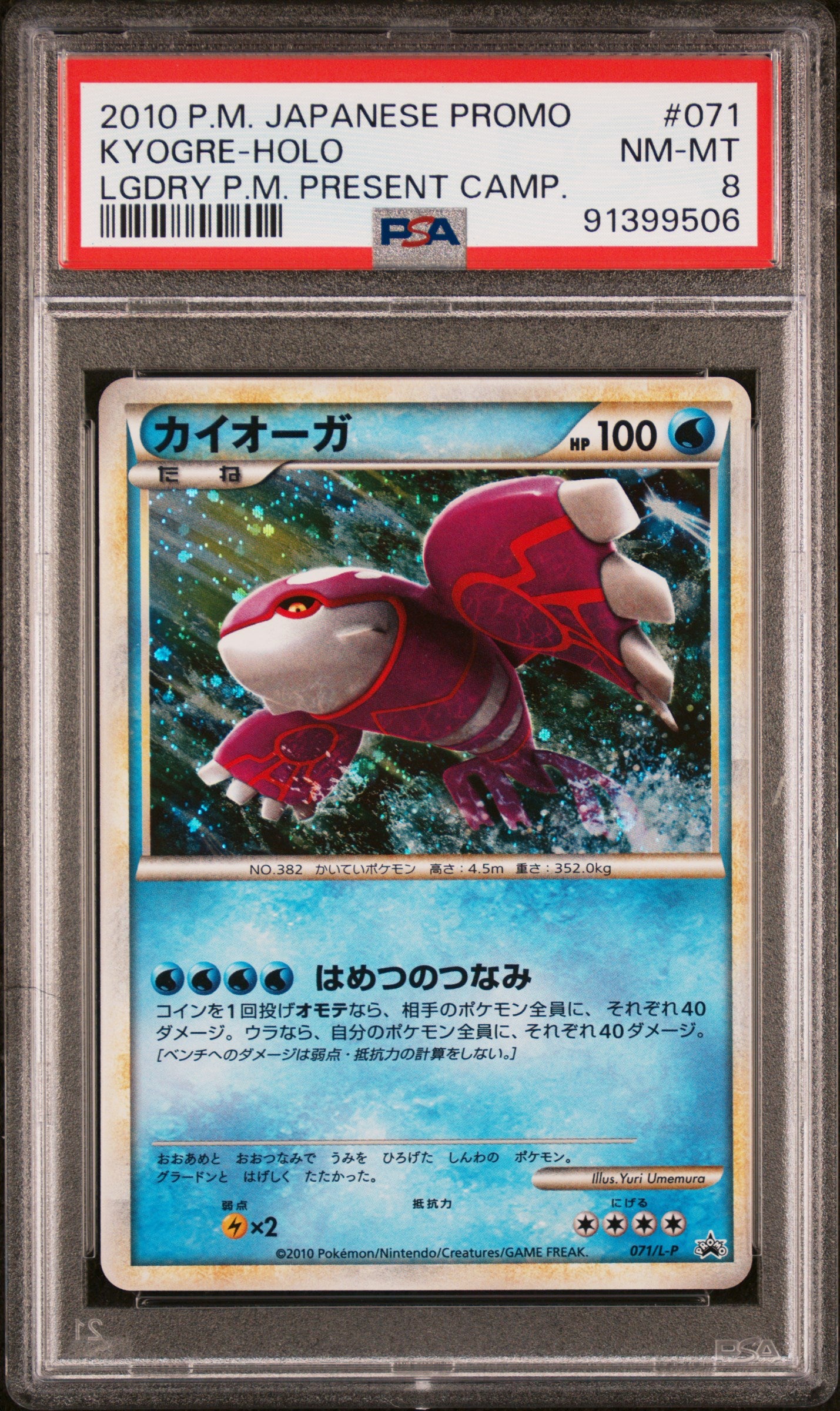 PSA 08 Japanese Pokemon 2010 Legendary Present Campaign Promo 071/L-P Kyogre Holo