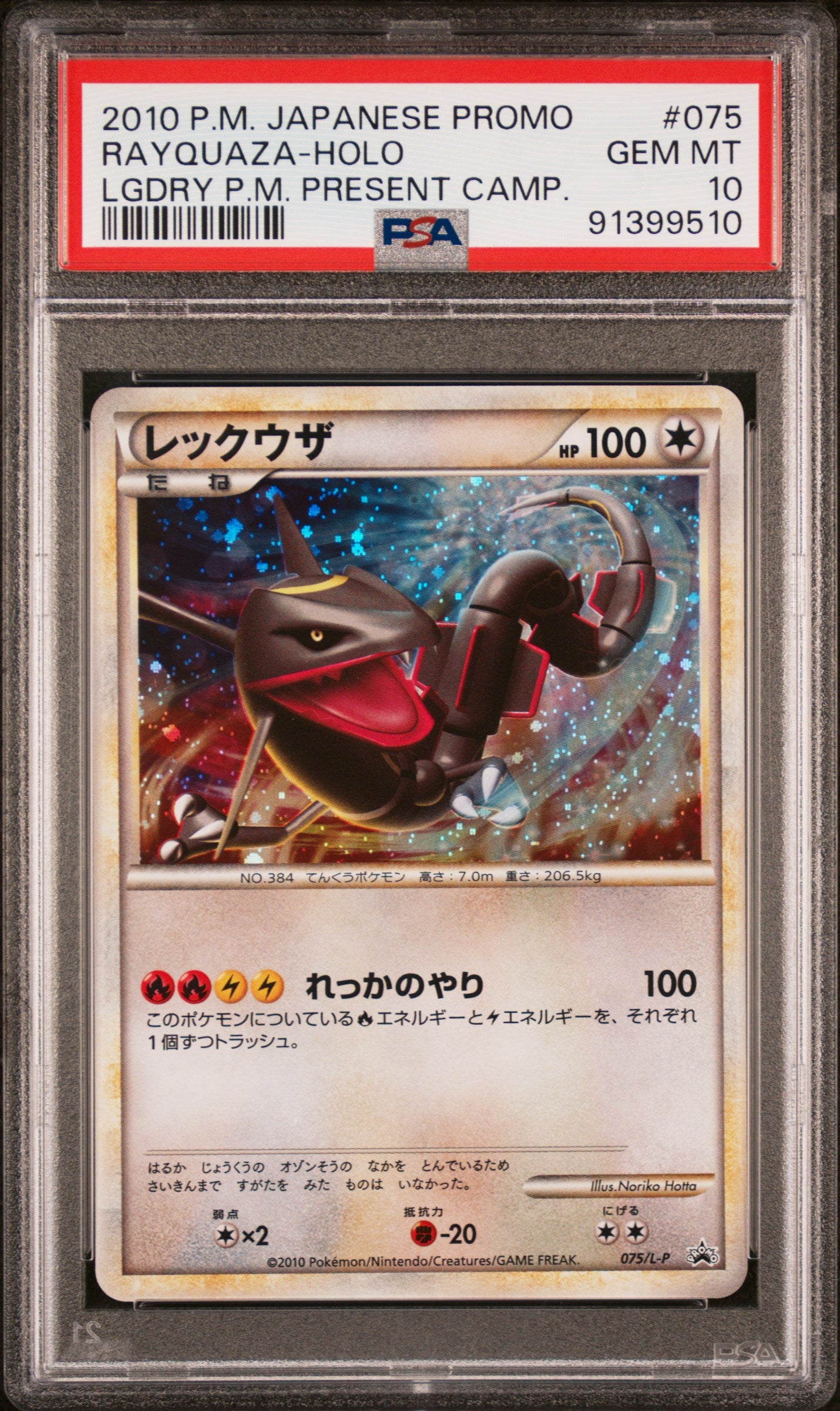 PSA 10 Japanese Pokemon 2010 Legendary Present Campaign Promo 075/L-P Rayquaza Holo
