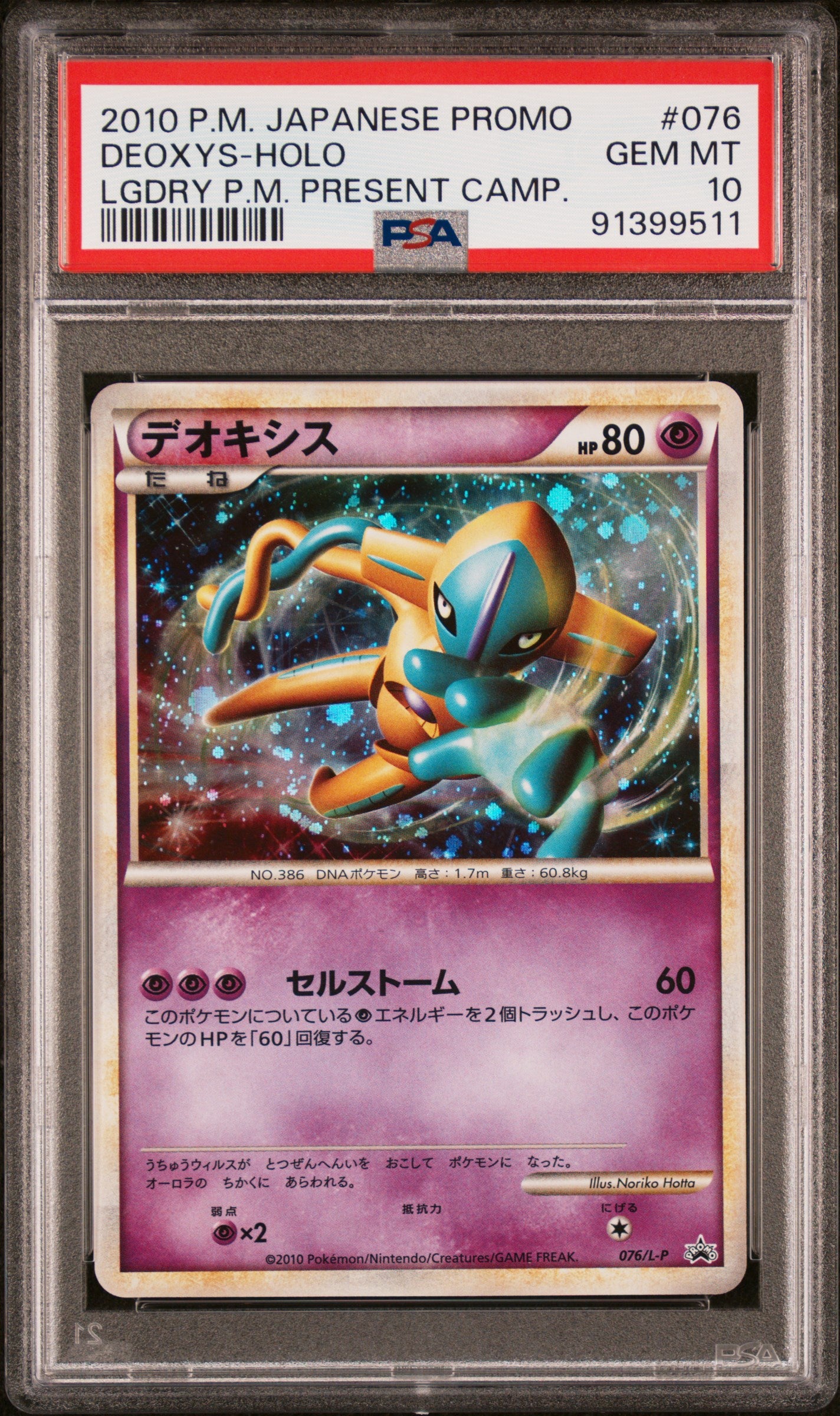 PSA 10 Japanese Pokemon 2010 Legendary Present Campaign Promo 076/L-P Deoxys Holo