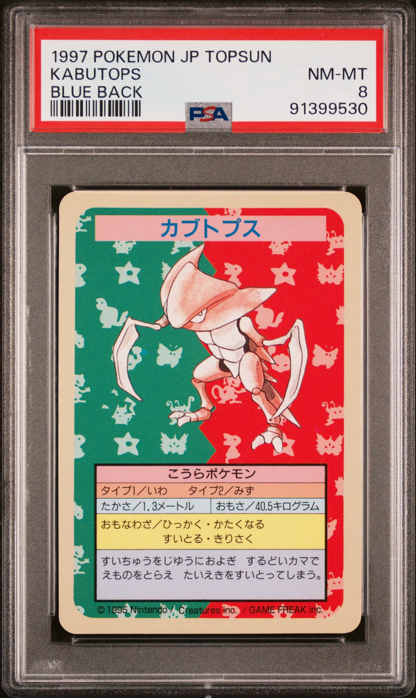 PSA 08 Japanese Pokemon 1997 NO NUMBER Topsun Blue Back Kabutops