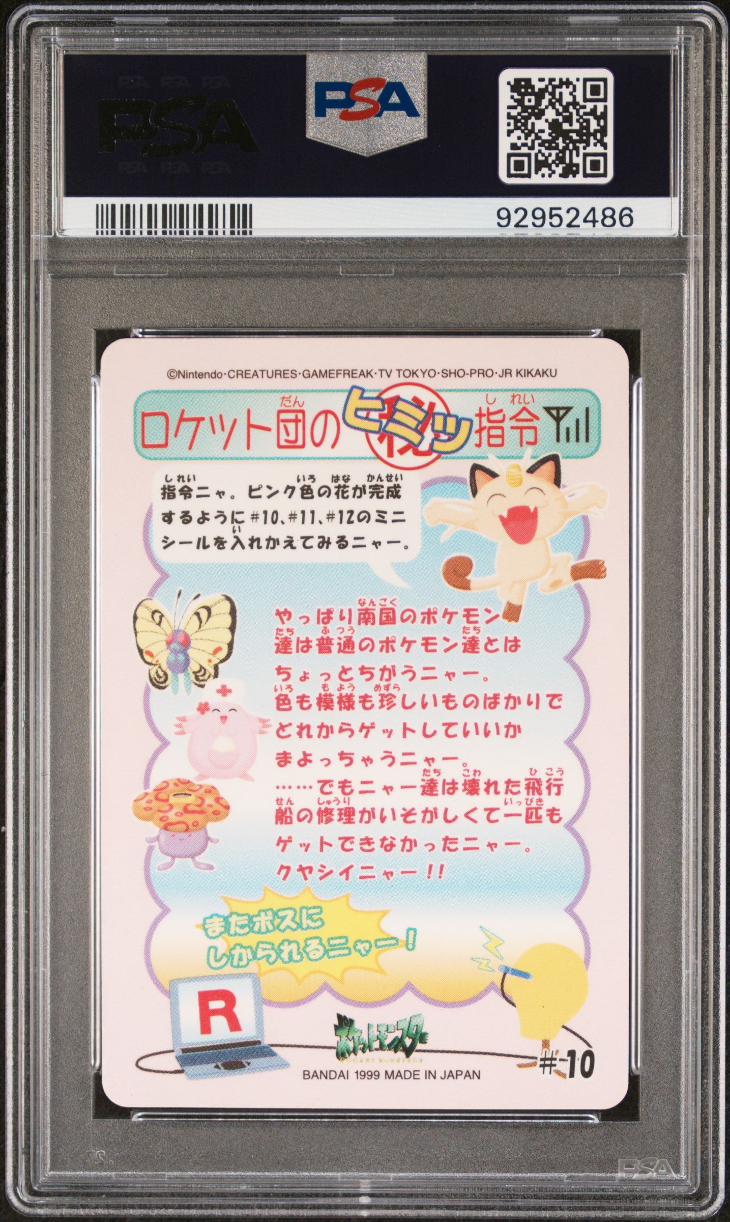 PSA 10 Bandai Pocket Monsters 1999 Sealdass Orange Islands #10 PIKACHU AND OTHERS *POP 41*