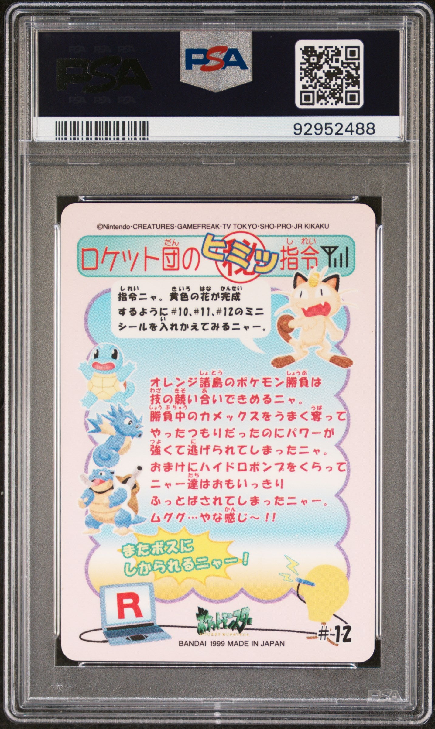 PSA 10 Bandai Pocket Monsters 1999 Sealdass Orange Islands #12 PIKACHU AND OTHERS *POP 47*