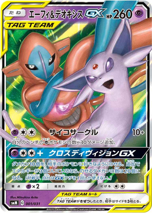 Espeon & Deoxys Tag Team 001/031 (Grade:A)