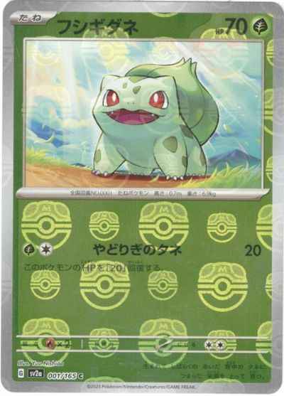 Master Ball 001/165 Bulbasaur Reverse Holo (Grade:A)