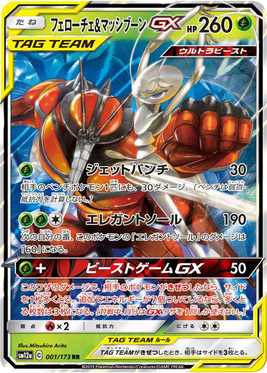 Buzzwole Tag Team 001/173 (Grade:A)