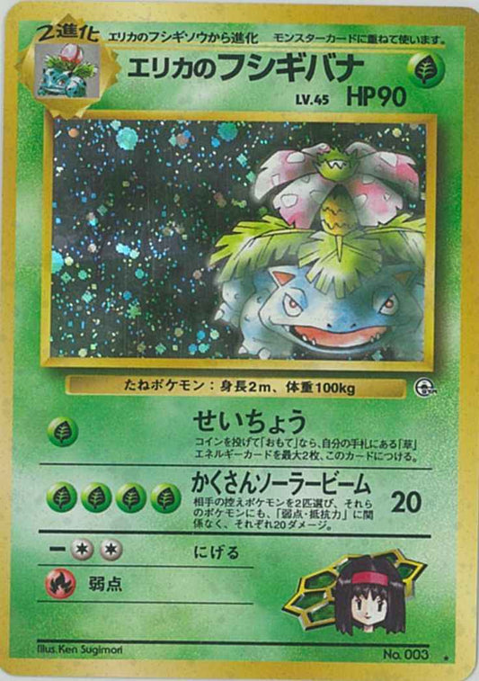 Gym 2 #003 Erika's Venusaur Holo (NM+)
