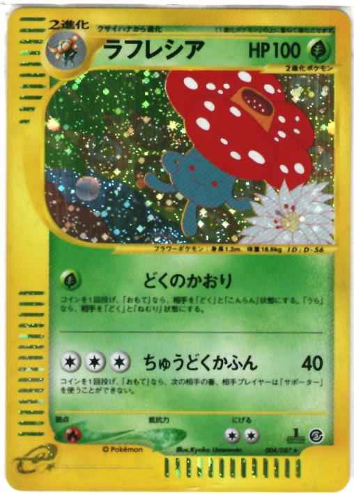 e-Series 3 004/087 Vileplume Holo (NM+)