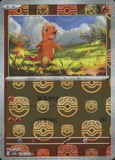 Master Ball 004/165 Charmander Reverse Holo (Grade:A)