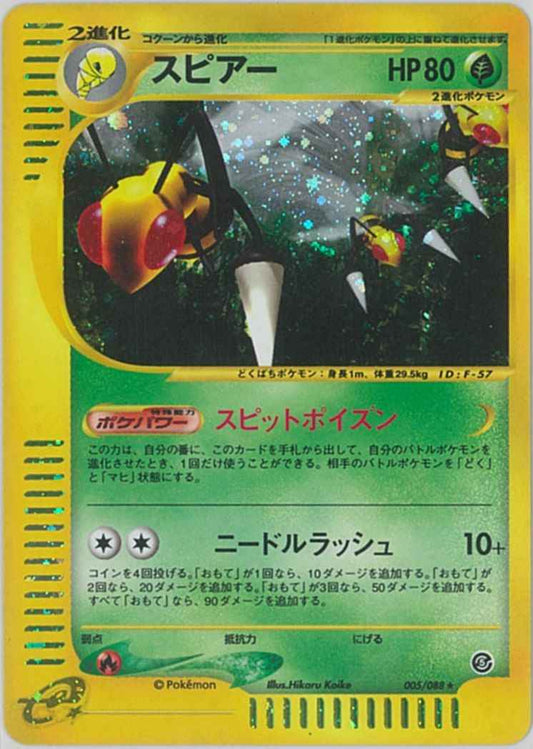 e-Series 5 005/088 Beedrill Holo (NM+)