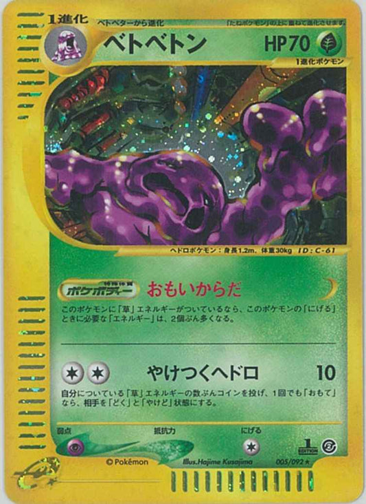 e-Series 2 005/092 Muk Holo (NM+)