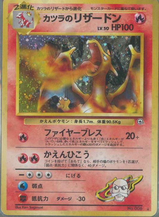 Gym 2 #006 Blaine's Charizard Holo (NM+)