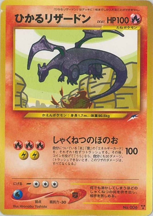 Neo 4 #006 Shining Charizard (NM+)