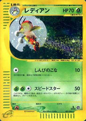 e-Series 4 007/088 Ledian Holo (NM+)