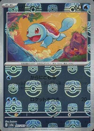 Master Ball 007/165 Squirtle Reverse Holo (Grade:A)