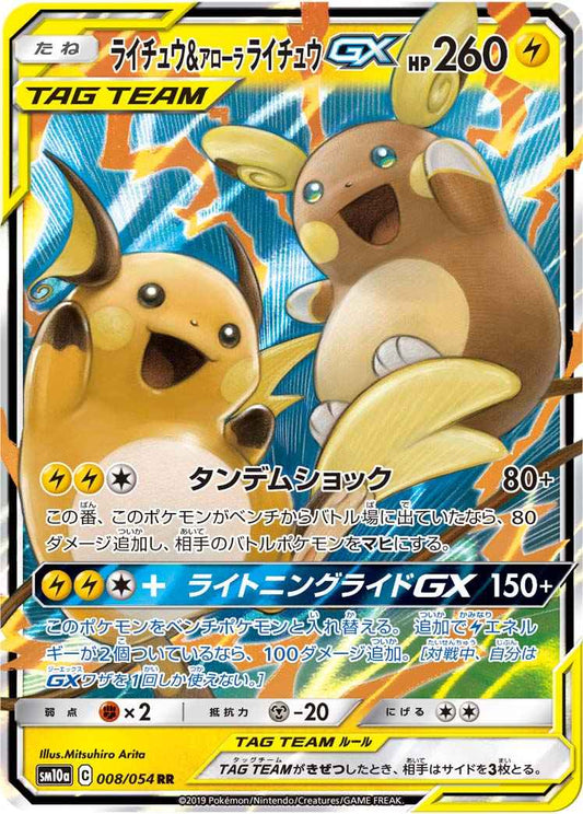 Raichu Tag Team 008/054 (Grade:A)