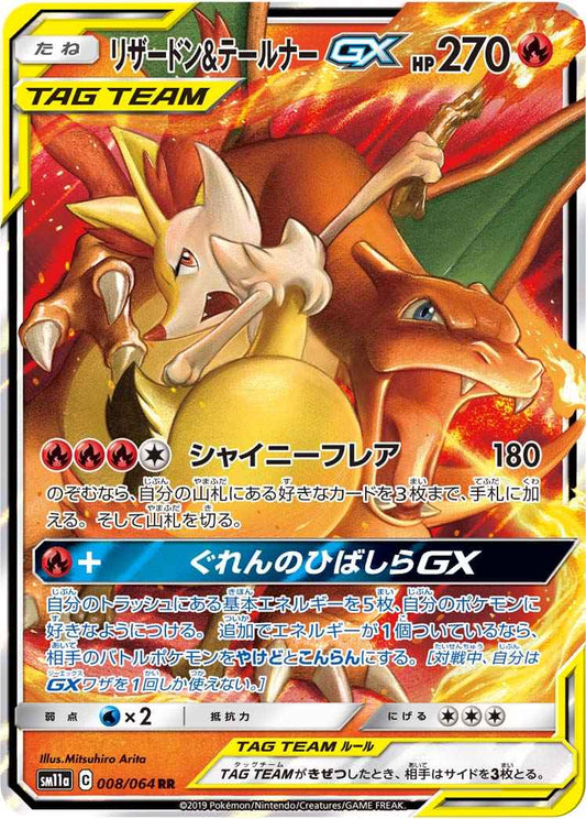 Charizard & Braxien Tag Team 008/064 (Grade:A)