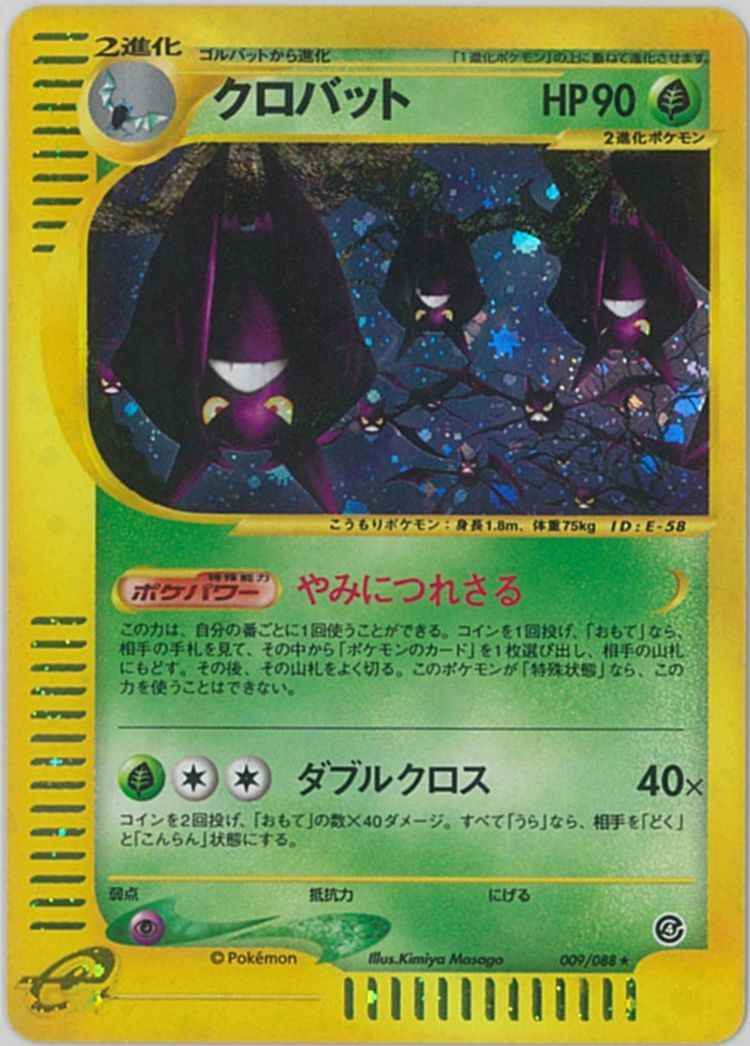 e-Series 4 009/088 Golbat Holo (NM+)
