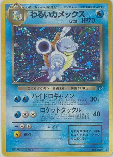 Team Rocket #009 Dark Blastoise Holo (NM+)