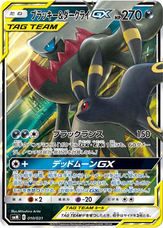 Espeon & Deoxys Tag Team 010/031 (Grade:A)