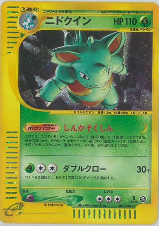 e-Series 5 010/088 Nidoqueen Holo (NM+)