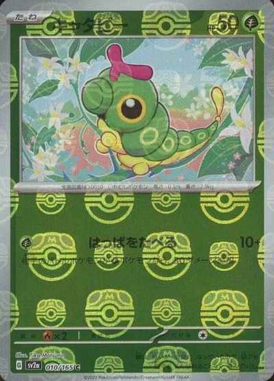 Master Ball 010/165 Caterpie Reverse Holo (Grade:A)