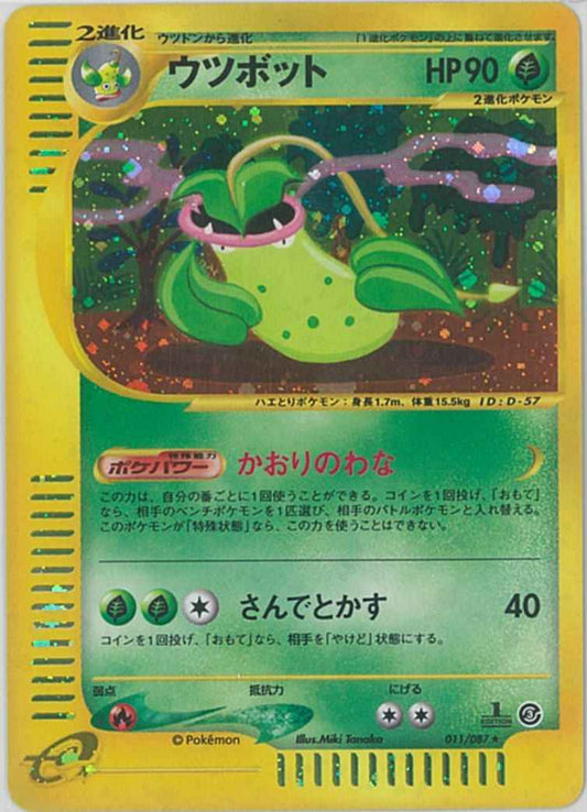 e-Series 3 011/087 Victreebel Holo (NM+)