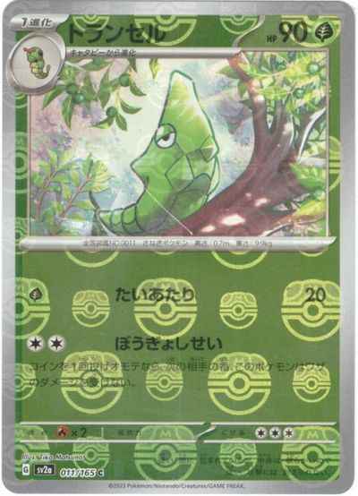Master Ball 011/165 Metapod Reverse Holo (Grade:A)
