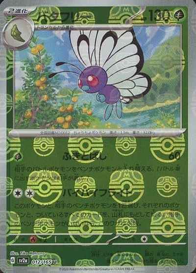 Master Ball 013/165 Butterfree Reverse Holo (Grade:A)
