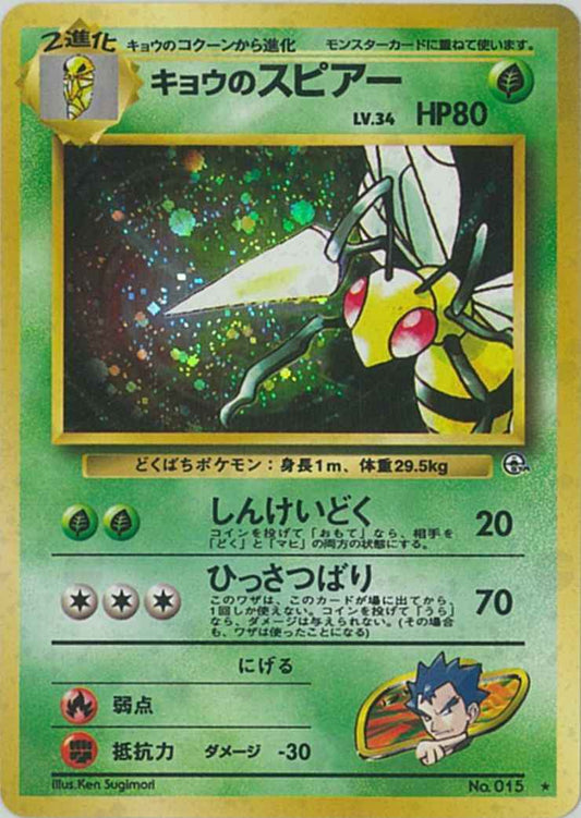 Gym 2 #015 Koga's Beedrill Holo (NM+)